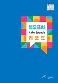 한국문화예술위원회 후원명칭 사용, 상장 발급 절차 및 문의처에 대해 안내드립니다. êµ­ê°€ì¸ê¶Œìœ„ì›íšŒ í˜ì˜¤í'œí˜„ ë¦¬í¬íŠ¸ ìžë£Œì‹¤ í•œêµ­ë‹¤ì–'ì„±ì—°êµ¬ì†Œ