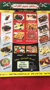 مطعم نسيم الفرات Nfrest2016 Twitter