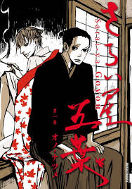 さらい屋五葉 1巻 オノ ナツメ 小学館eコミックストア 無料試し読み多数 マンガ読むならeコミ