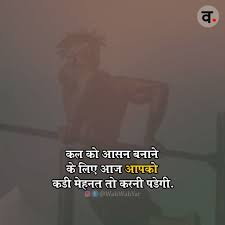 Inspirational Quotes For Success Life In Hindi You Can Follow This Quote And Sure You Will With Images Inpirational Quotes Motivational Quotes For Success Success Quotes
