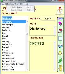 Over 100,000 hindi translations of english words and phrases. Hindi To English Dictionary Download à¤¹ à¤¦ à¤¸ à¤‡ à¤— à¤² à¤¶ à¤¡ à¤• à¤¶à¤¨à¤°