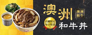 Manage your video collection and share your thoughts. æ—¥æœ¬ç™¾å¹´æ­·ä¹…ä¸è¡°çš„ç¾Žå'³ç‰›ä¸¼ å°ç£å‰é‡Žå®¶yoshinoya