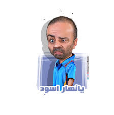 محمد رمضان سعد المجرد انساي. Ù…Ø­Ù…Ø¯ Ø³Ø¹Ø¯ ÙˆØ³Ø§Ù… Ø¬Ù…ÙˆÙ„ Emotions Prints Lovely