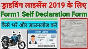 How To Fill Up Form 1 For Driving Licence Self Declaration For Driving Licence Hindi 2019 Youtube The use and importance of each form will depend upon what the declaration will be.