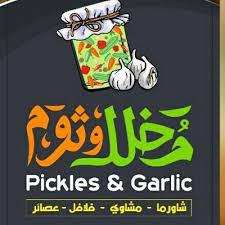 مخلل وثوم Pickles Garlic Twitter