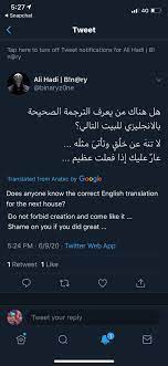 We all want to be great dads, but chances are, our fathers never sat down with us and taught us how to be a better father. Ali Hadi B N Ry On Twitter Ù‡Ù„ Ù‡Ù†Ø§Ùƒ Ù…Ù† ÙŠØ¹Ø±Ù Ø§Ù„ØªØ±Ø¬Ù…Ø© Ø§Ù„ØµØ­ÙŠØ­Ø© Ø¨Ø§Ù„Ø§Ù†Ø¬Ù„ÙŠØ²ÙŠ Ù„Ù„Ø¨ÙŠØª Ø§Ù„ØªØ§Ù„ÙŠ Ù„Ø§ ØªÙ†Ù‡ Ø¹Ù† Ø®Ù„ Ù‚ ÙˆØªØ£ØªÙŠ Ù…Ø«Ù„ Ù‡ Ø¹Ø§Ø± Ø¹Ù„ÙŠÙƒ Ø¥Ø°Ø§ ÙØ¹Ù„Øª Ø¹Ø¸ÙŠÙ…