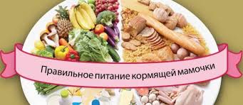 что можно кушать кормящей маме когда ребенку 3 месяца Pitanie Pri Grudnom Vskarmlivanii Doktor Komarovskij
