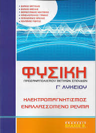 See more of καθημερινή φυσική on facebook. Fysikh G Lykeioy Korfiaths Books