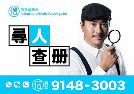 Image result for 香港壹偵探調查社