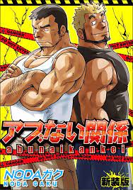 Abunai Kankei - BAKUDAN COMIC Yaoi Manga / BL Language:Japanese : 269 Page  | eBay