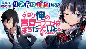 俺ガイルを全巻無料で読む方法を紹介【やはり俺の青春ラブコメはまちがっている。】漫画アプリで最新巻までタダ？ - エンタメ&漫画BLOG