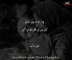 Mother Poetry Maa Quotes In 2020 Urdu Poetry Best Urdu Poetry Images Urdu Thoughts