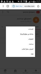 كيف احذف قناتي في اليوتيوب على الجوال