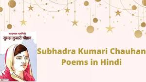 सुभद्रा कुमारी चौहान (subhadra kumari chauhan) द्वारा लिखी कविता 'खूब लड़ी मर्दानी वो तो झाँसी वाली रानी थी' की चार पंक्तियों से पूरा देश आजादी की. Collections Of Subhadra Kumari Chauhan Poems In Hindi