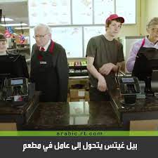 We did not find results for: Rt Arabic Ø¨ÙŠÙ„ ØºÙŠØªØ³ ÙŠØªØ­ÙˆÙ„ Ø¥Ù„Ù‰ Ø¹Ø§Ù…Ù„ ÙÙŠ Ù…Ø·Ø¹Ù… Ù„Ù„ÙˆØ¬Ø¨Ø§Øª Ø§Ù„Ø®ÙÙŠÙØ© Facebook