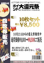 北海道 ふとみ銘泉 万葉の湯 ふとみ銘泉 ビンゴ大会 のお知らせ Facebook