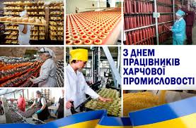 З Днем працівників харчової промисловості ⋆ Департамент АПР та ЗВ ДОДА
