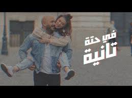 Mahmoud El Esseily Fe Hetta Tanya Exclusive Music Video 2018 محمود العسيلي في حتة تانية Youtube Western World Baseball Cards Cards
