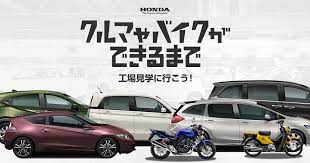 honda 工場見学 クルマができるまで クルマ 工場 バナー