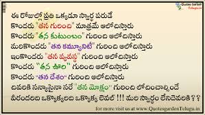Top 100+ telugu quotes in telugu language. Telugu Quotes About Selfishness Master Trick