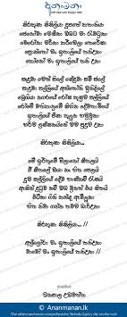 Maybe you would like to learn more about one of these? Man Ithaliye Thani Una Lyric Only Man Ithaliye Thani Una Danapala Udawaththa Sinhala Song Lyrics Man Ithaliye Thani Una Lyric Ananmanan Lk