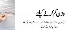 Best Diet Plan For Weight Loss In Urdu