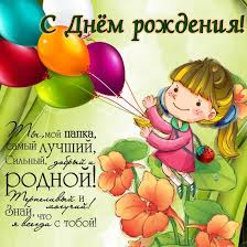 Папа и мама любят нас папа всегда образец мужества, силы, надежности. Milye Pozdravleniya S Dnem Rozhdeniya Pape V Stihah Na 10 Marta Telegraf