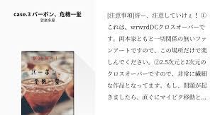 注意事項 皆ー 注意していけぇ これは wrwrd dcクロスオーバーです 両本家ともと一切関係の無いファンアートですので この場所だけで楽しんでください 2 5次元と2次元のクロスオーバーですので 非常に繊細な作品となってます もし 問題が起きましたら
