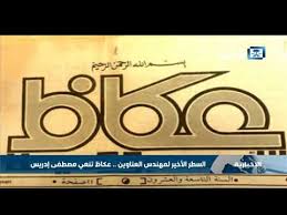أعلنت حركة طالبان خلال مؤتمر صحفي في موسكو اليوم الجمعة، أنها تتوقع من الأمريكيين الوفاء بوعودهم بشأن انسحاب قواتهم من أفغانستان، وتعهدت بمحاربة تنظيم داعش في. Ø§Ù„Ø³Ø·Ø± Ø§Ù„Ø£Ø®ÙŠØ± Ù„Ù…Ù‡Ù†Ø¯Ø³ Ø§Ù„Ø¹Ù†Ø§ÙˆÙŠÙ† Ø¹ÙƒØ§Ø¸ ØªÙ†Ø¹ÙŠ Ù…ØµØ·ÙÙ‰ Ø¥Ø¯Ø±ÙŠØ³ Youtube