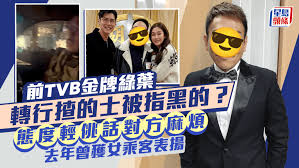 前TVB金牌綠葉轉行揸的士被指黑的？態度輕佻話對方麻煩去年曾獲女 ...