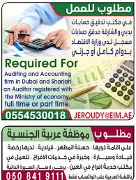 وظائف متعلقة بـ مطلوب للعمل في الناصرة دوام جزئي. Ø¬Ø±ÙŠØ¯Ø© Ø§Ù„ÙˆØ³ÙŠØ· Ø¯Ø¨ÙŠ ÙˆØ§Ù„Ø´Ø§Ø±Ù‚Ø© ÙˆØ§Ù„Ø§Ù…Ø§Ø±Ø§Øª Ø§Ù„Ø´Ù…Ø§Ù„ÙŠØ© 31 10 2020 ÙˆØ¸Ø§Ø¦Ù Ø´Ø§ØºØ±Ø© ÙÙ‰ Ø§Ù„Ø§Ù…Ø§Ø±Ø§Øª