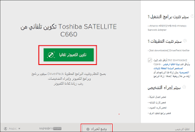 تحميل تعريف كرت الشبكة toshiba satellite c660. ØªØ­Ù…ÙŠÙ„ ØªØ¹Ø±ÙŠÙ Ø§Ù„ÙˆØ§ÙŠ ÙØ§ÙŠ Ù„Ù„Ø§Ø¨ ØªÙˆØ¨