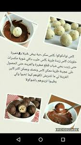 Pin By Radhia Bouaziz On Gateau Sweet Recipes Chocolate Cake Cookies Arabic Food