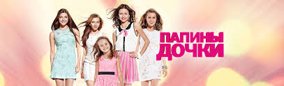 Serial Papiny Dochki Smotret Onlajn Besplatno Vse Serii Podryad V Horoshem Hd 1080 720 Kachestve