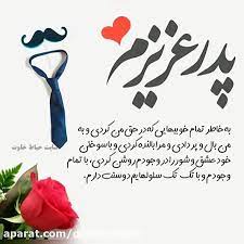 در طی نوسانات روز نیز در بالاترین سطوح خود، ر. Ú©Ù„ÛŒÙ¾ ØªØ¨Ø±ÛŒÚ© Ø±ÙˆØ² Ù¾Ø¯Ø± Ø¨Ø§ Ø¢Ù‡Ù†Ú¯ Ø²ÛŒØ¨Ø§ÛŒ Ù¾Ø¯Ø± Ø¬ÙˆÙ†Ù…Ù‡