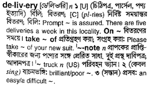 Maybe you would like to learn more about one of these? Bangla Meaning Of Delivery