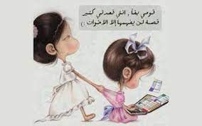 صور عن الاخت 2021 اجمل بوستات عن الاخت love my sister sister love art collage wall