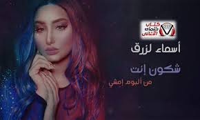 كلمات اغنية شكون انت اسماء لزرق movie posters movies