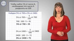 выучить за 5 минут во сне математику 4 класс Matematika 4 Klass Procenty Youtube