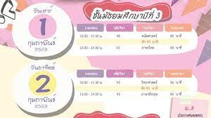 ดำเนินการจัดการทดสอบโอเน็ต ชั้น ป.6 ม.3 และ วีเน็ต ปวช.3 ปีการศึกษา 2563 ให้สอดคล้องกับสถานการณ์และมาตรการป้องกันการแพร่ระบาดของ. à¸­à¸­à¸à¹à¸¥ à¸§ à¸•à¸²à¸£à¸²à¸‡à¸ªà¸­à¸š O Net à¸› 6 à¸¡ 3 à¹à¸¥à¸° à¸¡ 6 à¸› à¸à¸²à¸£à¸¨ à¸à¸©à¸² 2562