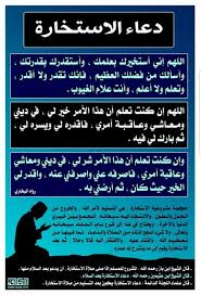 دعاء الاستخارة للزواج يلجأ اليه الشاب او الفتاة قبل الارتباط ، فبعد ان يختار الشاب شريكة حياته ويسأل عنها وكذلك الفتاة بعد ان تختار شريك حياتها والسؤال عنه يتوجه كلا منهما الى الله عز وجل بصلاة. ÙˆÙƒÙŠÙÙŠØ© ØµÙ„Ø§ØªÙ‡Ø§ Ø¯Ø¹Ø§Ø¡ ØµÙ„Ø§Ø© Ø§Ù„Ø§Ø³ØªØ®Ø§Ø±Ø© Ù„Ù„Ø²ÙˆØ§Ø¬ Nh