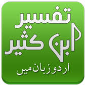 Quran majeed is source of guidence. Tafsir Ibn Kaseer Urdu Terjuma 1 0 Apk Download Android Education Apps