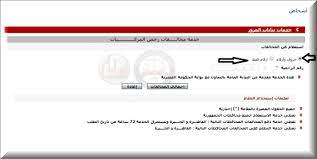نستخدم في هذه الطريقة موقع أبشر وهو مخصص لعرض المخالفات المرورية وبعد ذلك نختار خدمات المرور وهو يوجد عند دخولك للموقع في الصفحة الرئيسية نقوم بالضغط عليها وبعد ذلك تظهر لك نافذة جديدة ثم نختار فيما بعد استعلام. Ø§Ù„Ø§Ø³ØªØ¹Ù„Ø§Ù… Ø¹Ù† Ø§Ù„Ù…Ø®Ø§Ù„ÙØ§Øª Ø§Ù„Ù…Ø±ÙˆØ±ÙŠØ© 2020 Ø¨Ø±Ù‚Ù… Ø§Ù„Ù„ÙˆØ­Ø© Ùˆ Ø±Ù‚Ù… Ø±Ø®ØµØ© Ø§Ù„Ù‚ÙŠØ§Ø¯Ø© ÙŠÙ„Ø§ Ø¨ÙŠØ²Ù†Ø³