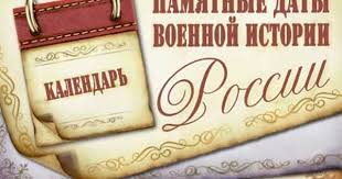 календарь на 2018 год с праздниками и выходными распечатать Dni Voinskoj Slavy Rossii V 2017 Godu Pamyatnye Daty Rossiya Kalendar Prazdnik