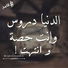 477 likes · 1 talking about this. ØµÙˆØ± Ø¹Ù† Ø§ØµØ­Ø§Ø¨ Ø§Ù„Ù…ØµØ§Ù„Ø­ ØµÙˆØ± ØºØ¯Ø± Ø§Ù„Ø§ØµØ¯Ù‚Ø§Ø¡ Ø§Ù‚ØªØ¨Ø§Ø³Ø§Øª