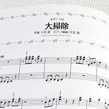 Howl S Moving Castle Easy Piano Solo Sheet Music Score Book