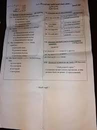 حل امتحان لغة روسية لشهادة الثانوية العامة بكالوريا علمي دورة 2020
