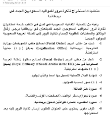 إبراهيم بالحارث On Twitter متطلبات استخراج تذكرة مرور للمواليد السعوديين الجدد في بريطانيا Saudisinuk Saudiuk Saudiuk1 Http T Co 7snjeurf