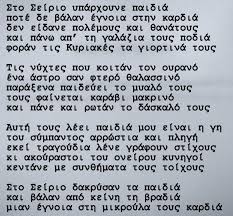 Το ποίημα του νίκου γκάτσου «στον σείριο υπάρχουνε παιδιά» από τη συλλογή «αμοργός» ήταν το κείμενο στο οποίο διαγωνίστηκαν οι υποψήφιοι των πανελλαδικών στην νεολληνική γλώσσα, συνδυαστικά με ένα δημοσίευμα του. Iipkoaq 8bk6jm