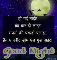 47 Good Night Ideas Good Night Hindi Good Night Good Night Quotes Good night quotes, shayari, sms, massage in hindi for your loved one. 47 good night ideas good night hindi